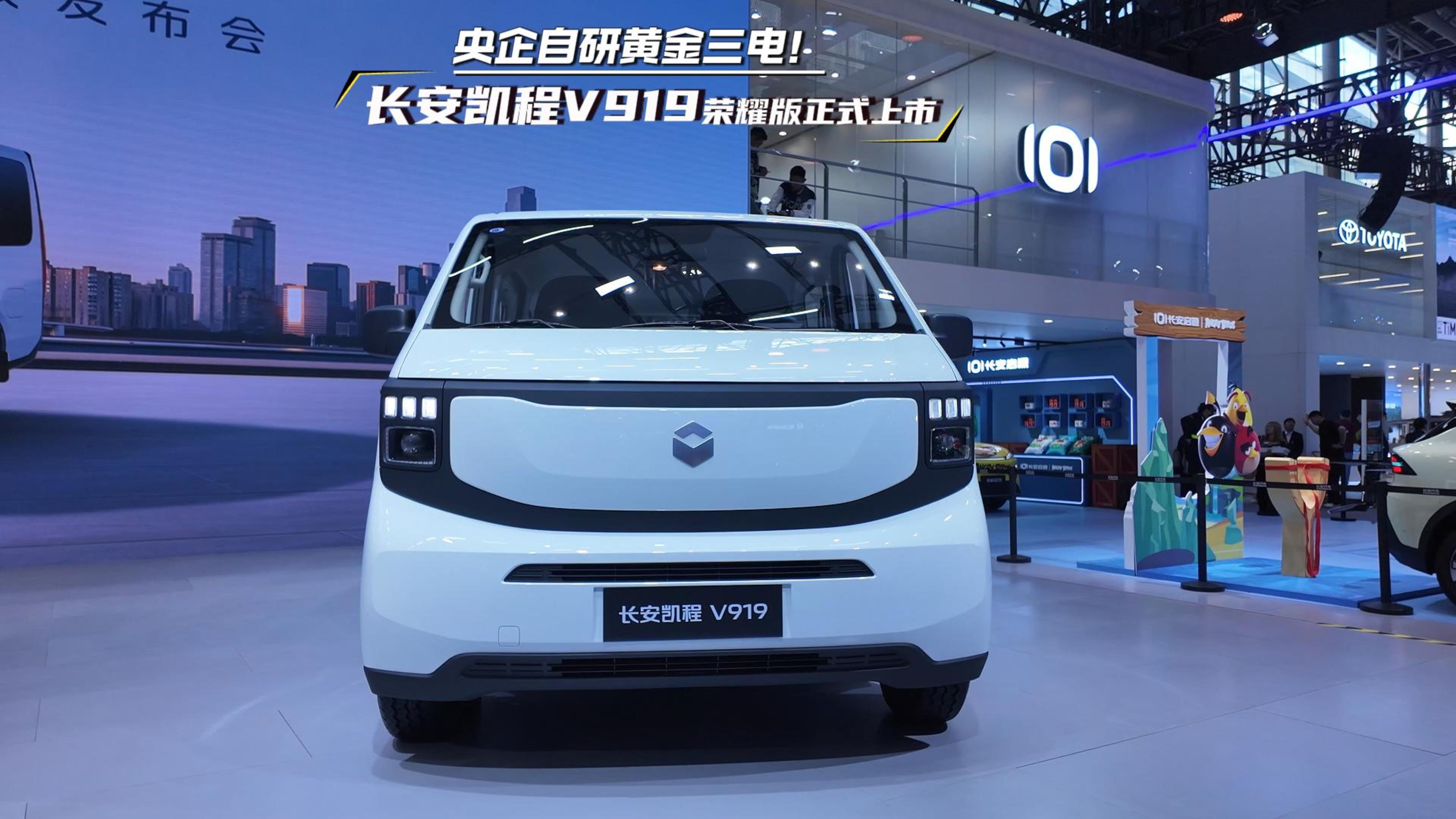 央企自研黄金三电！长安凯程V919荣耀版正式上市