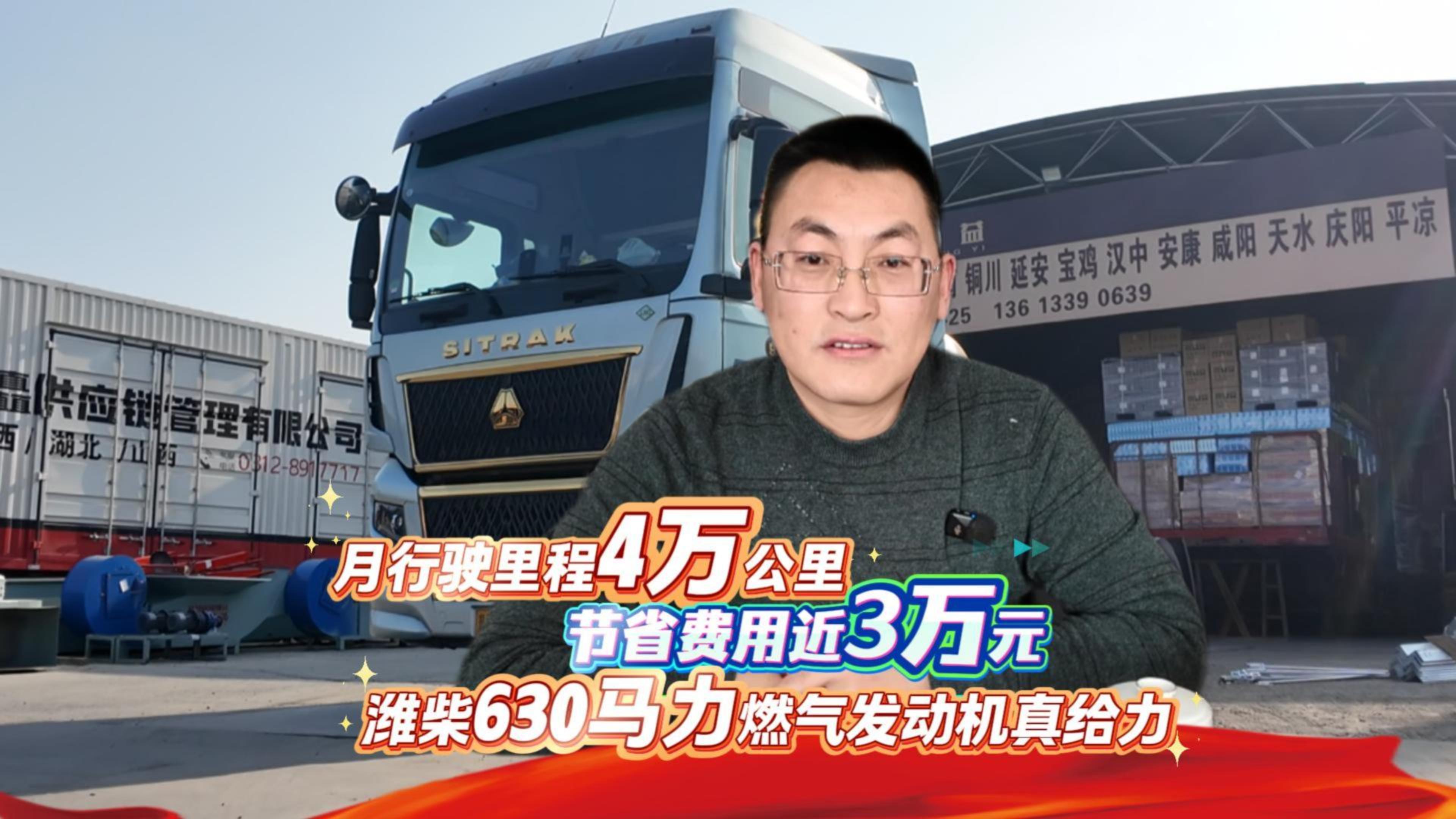 月行驶里程4万公里 节省费用近3万元 潍柴630马力燃气发动机真给力